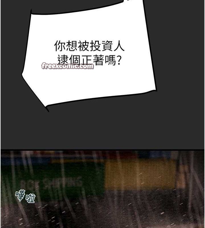 掠夺行动第47話-按照計畫進行