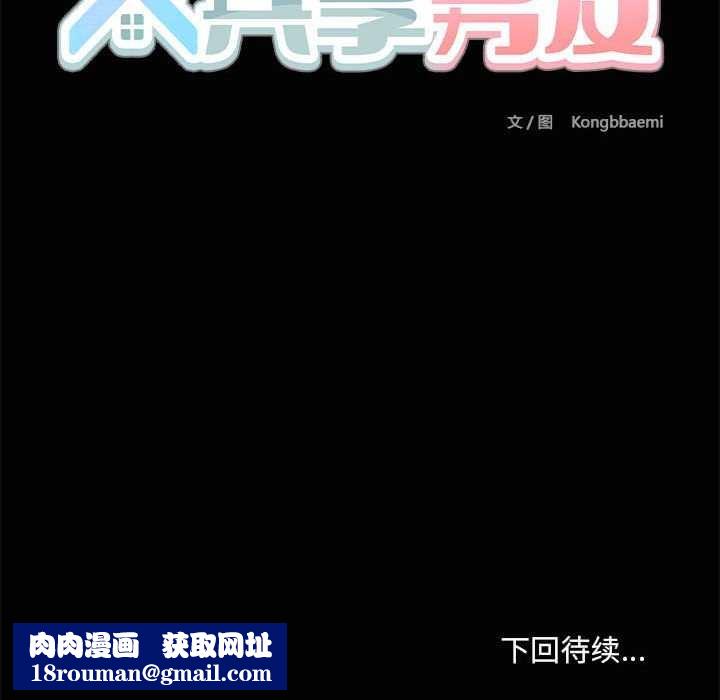 共享男友第25話