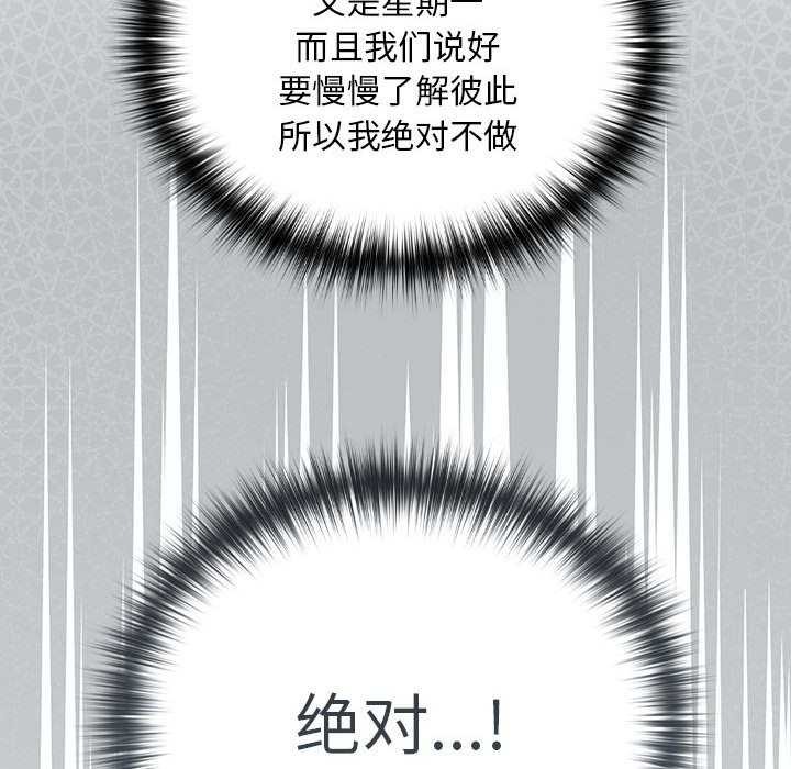 下班后的例行恋爱第48話