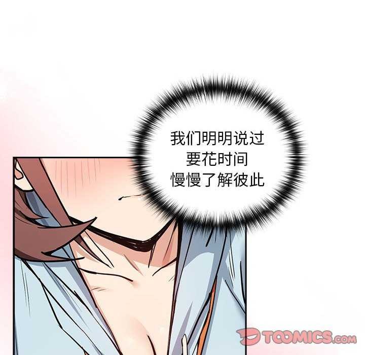 下班后的例行恋爱第48話