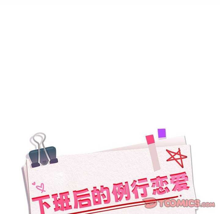 下班后的例行恋爱第48話