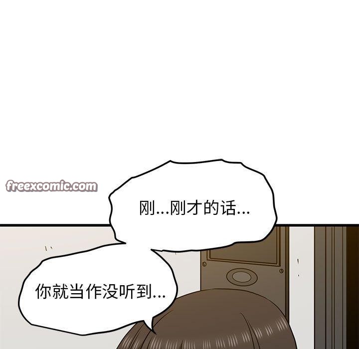 发小碰不得第60話