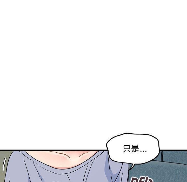 发小碰不得第60話