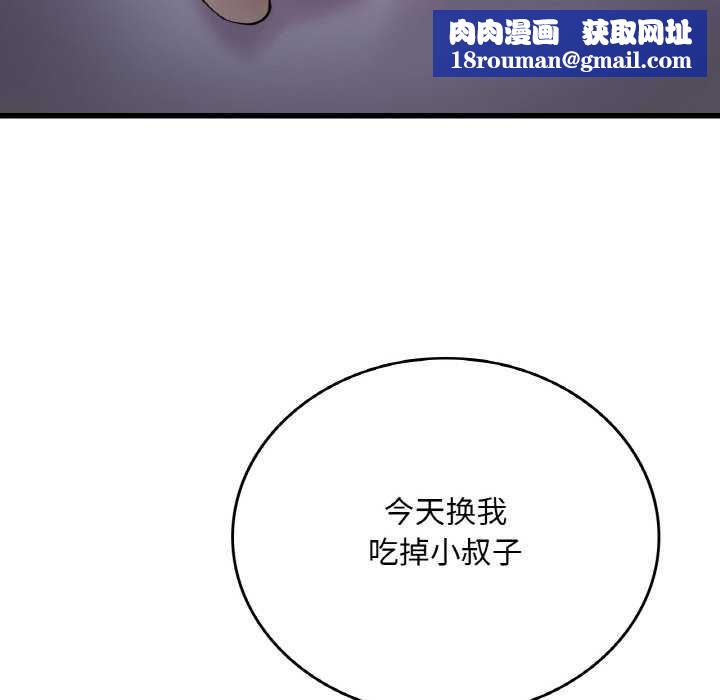 渴望占有她第56話