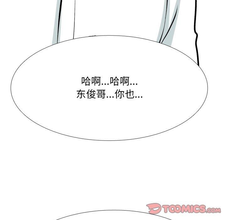 同事换换爱第208話