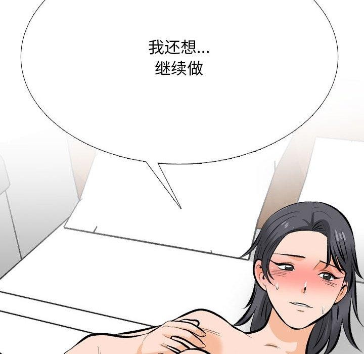 同事换换爱第208話