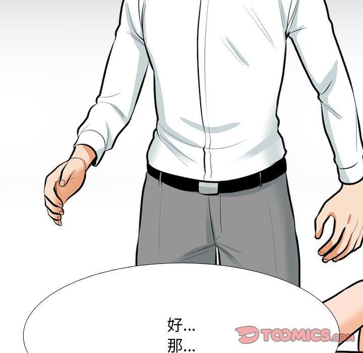 同事换换爱第208話