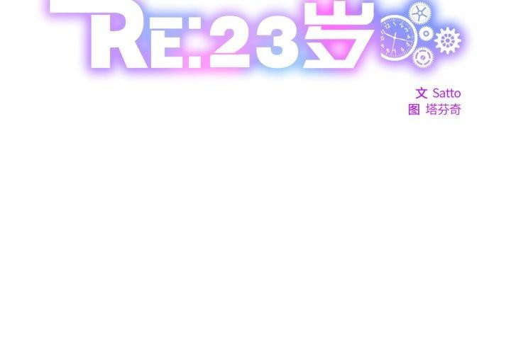 RE:23岁第36話