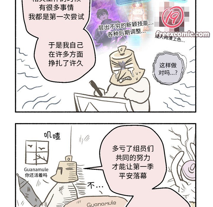 我靠升级逆袭成为大师後記