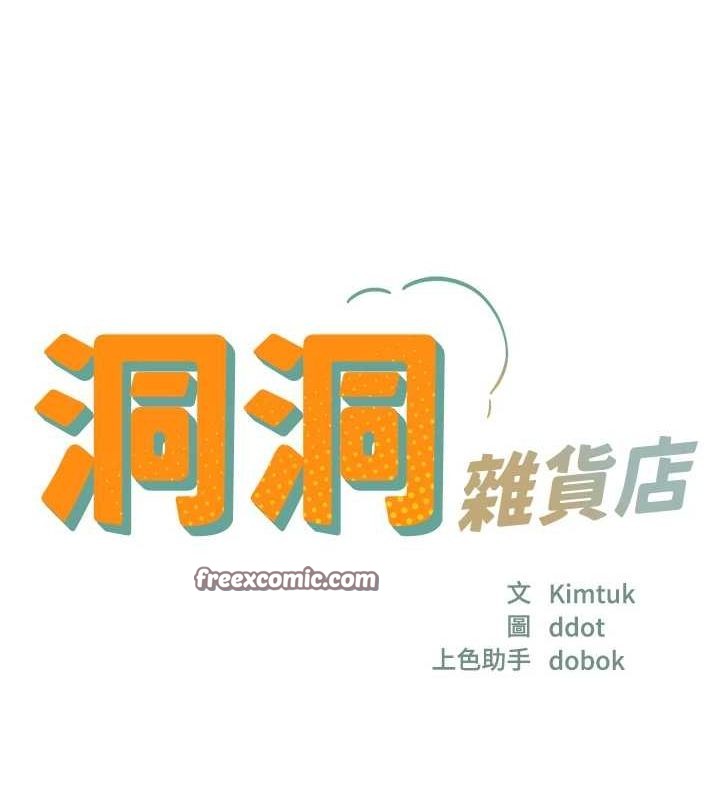 洞洞杂货店第121話-假借洗澡之名壞壞