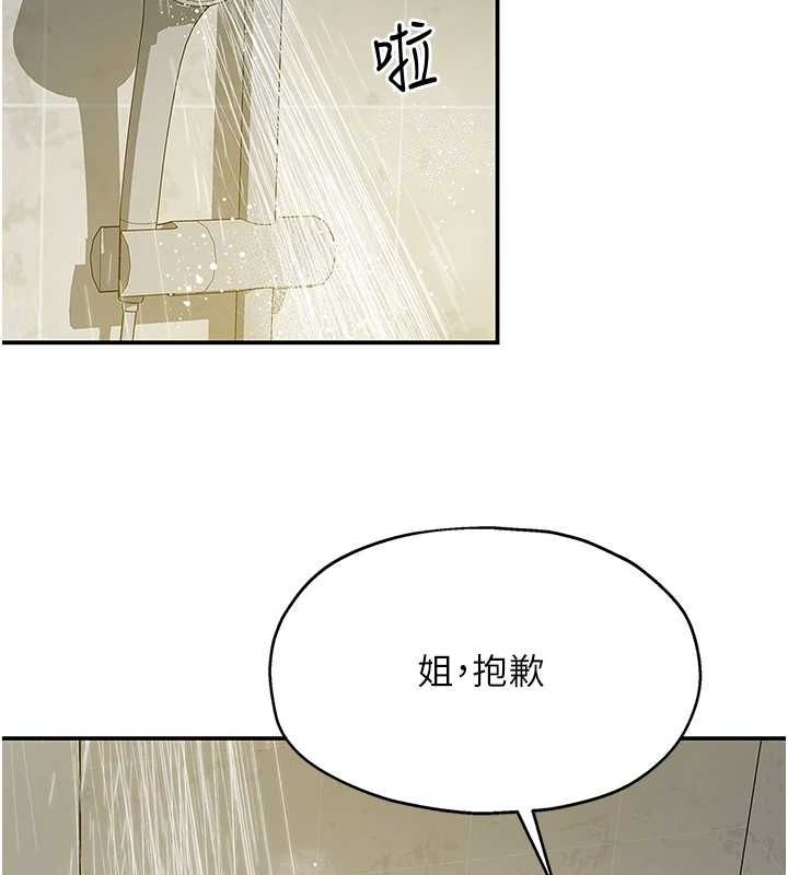 洞洞杂货店第121話-假借洗澡之名壞壞