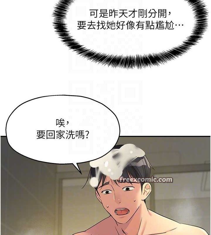 洞洞杂货店第121話-假借洗澡之名壞壞