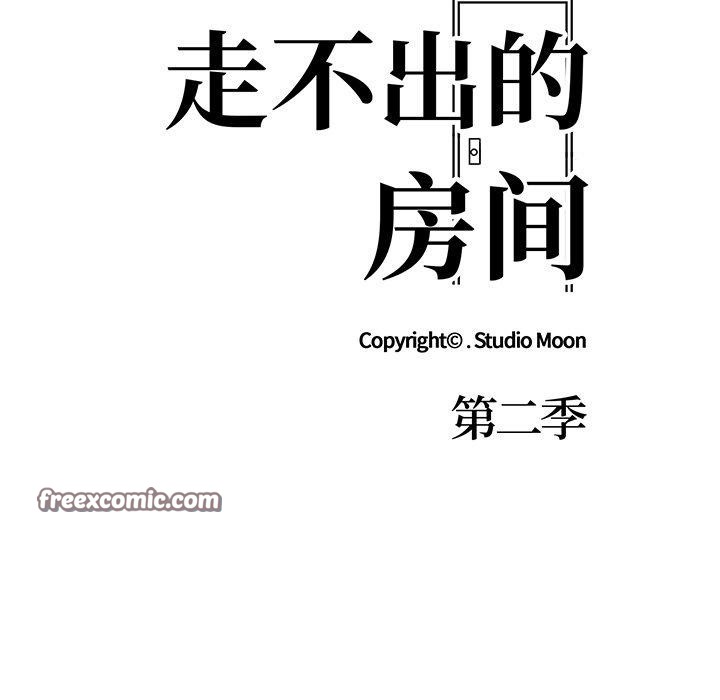 走不出的房间：第二季第31話