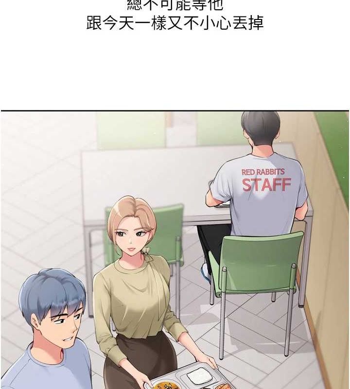 Setup!排球少女第39話-你就這麼想為我服務?