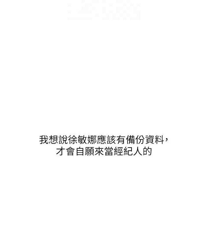 Setup!排球少女第39話-你就這麼想為我服務?