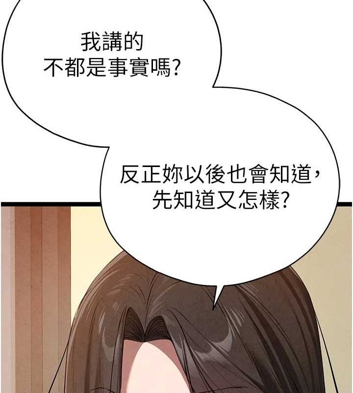 初次深交，请多指教第91話-這筆帳該算誰的?