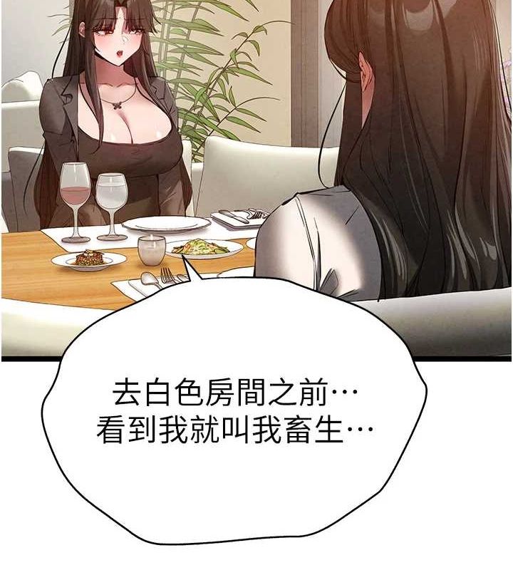 初次深交,请多指教第91話-這筆帳該算誰的?