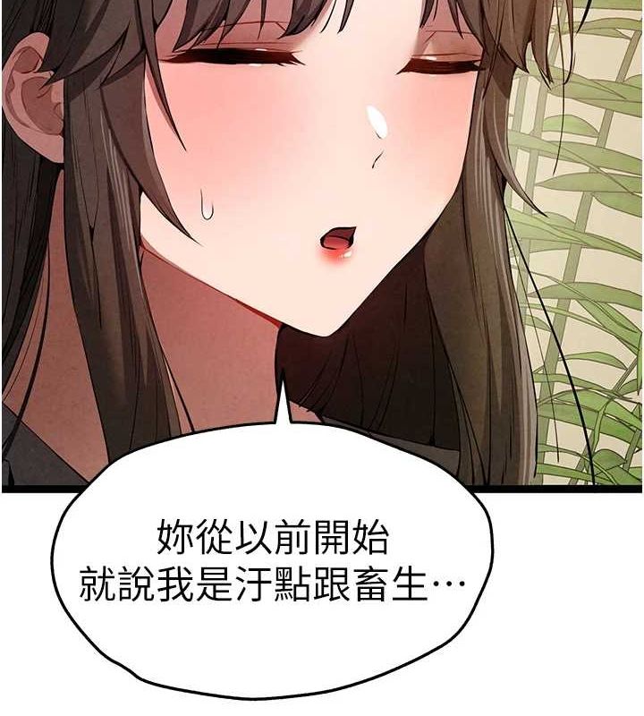 初次深交,请多指教第91話-這筆帳該算誰的?