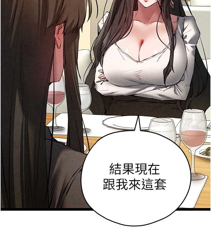 初次深交,请多指教第91話-這筆帳該算誰的?