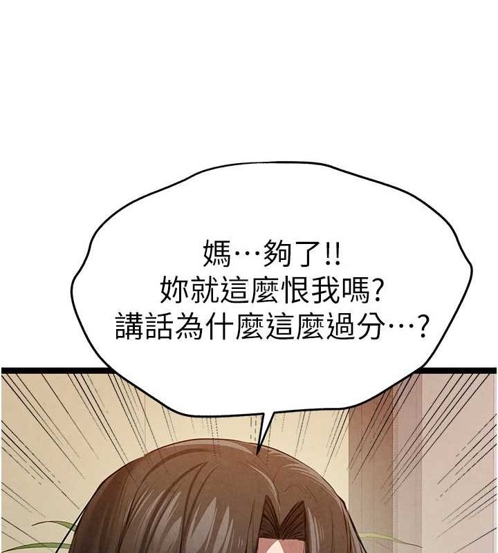 初次深交,请多指教第91話-這筆帳該算誰的?
