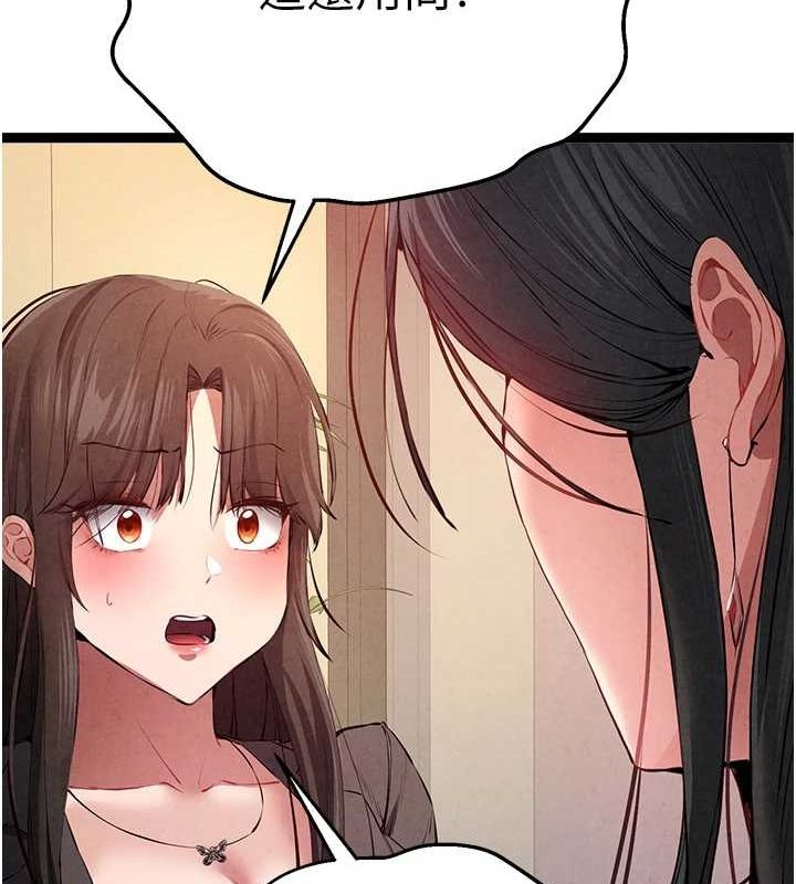 初次深交,请多指教第91話-這筆帳該算誰的?