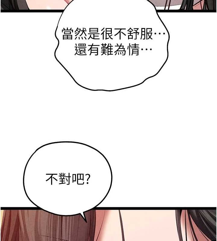 初次深交，请多指教第91話-這筆帳該算誰的?