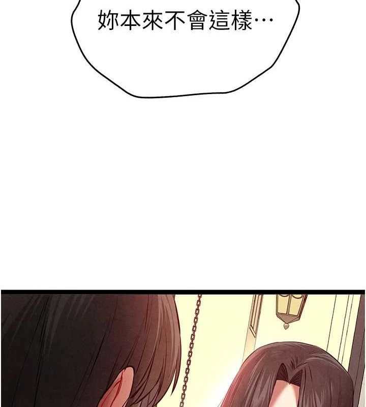 初次深交,请多指教第91話-這筆帳該算誰的?