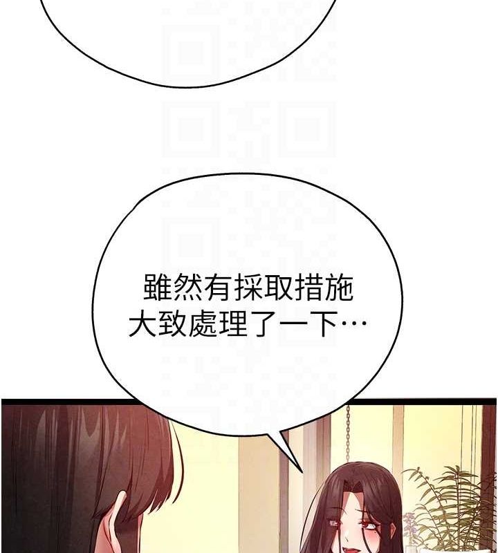 初次深交，请多指教第91話-這筆帳該算誰的?