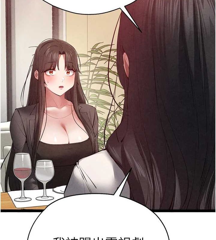 初次深交,请多指教第91話-這筆帳該算誰的?