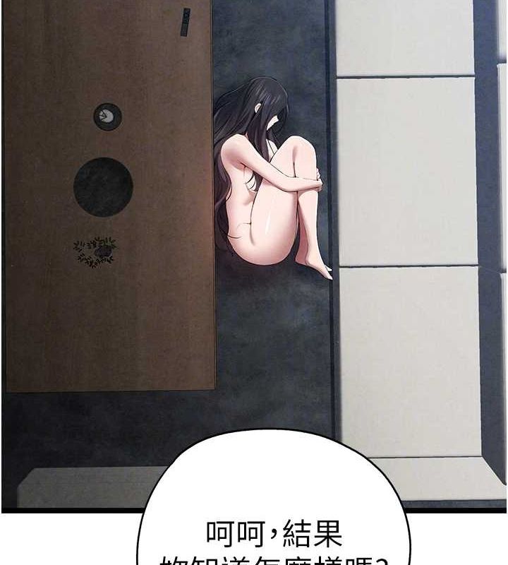 初次深交，请多指教第91話-這筆帳該算誰的?