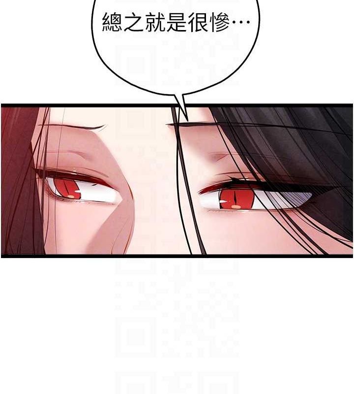 初次深交，请多指教第91話-這筆帳該算誰的?