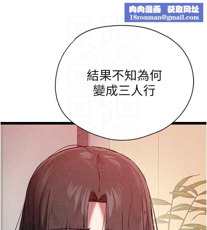 初次深交,请多指教第91話-這筆帳該算誰的?