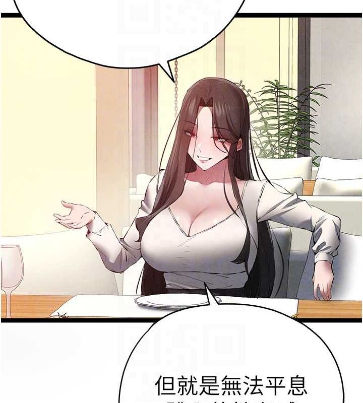 初次深交,请多指教第91話-這筆帳該算誰的?