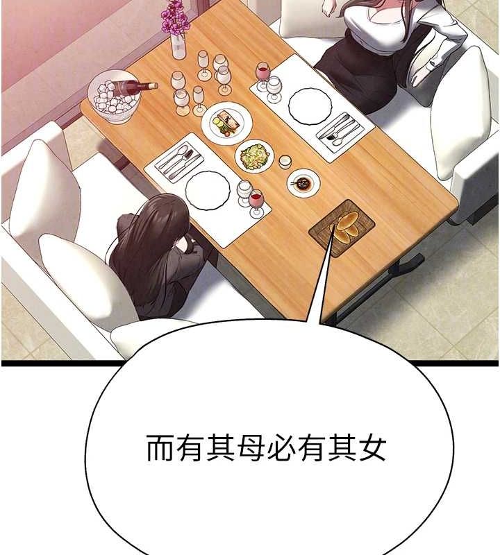 初次深交,请多指教第91話-這筆帳該算誰的?