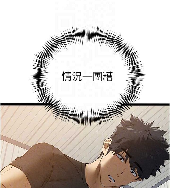 初次深交,请多指教第91話-這筆帳該算誰的?