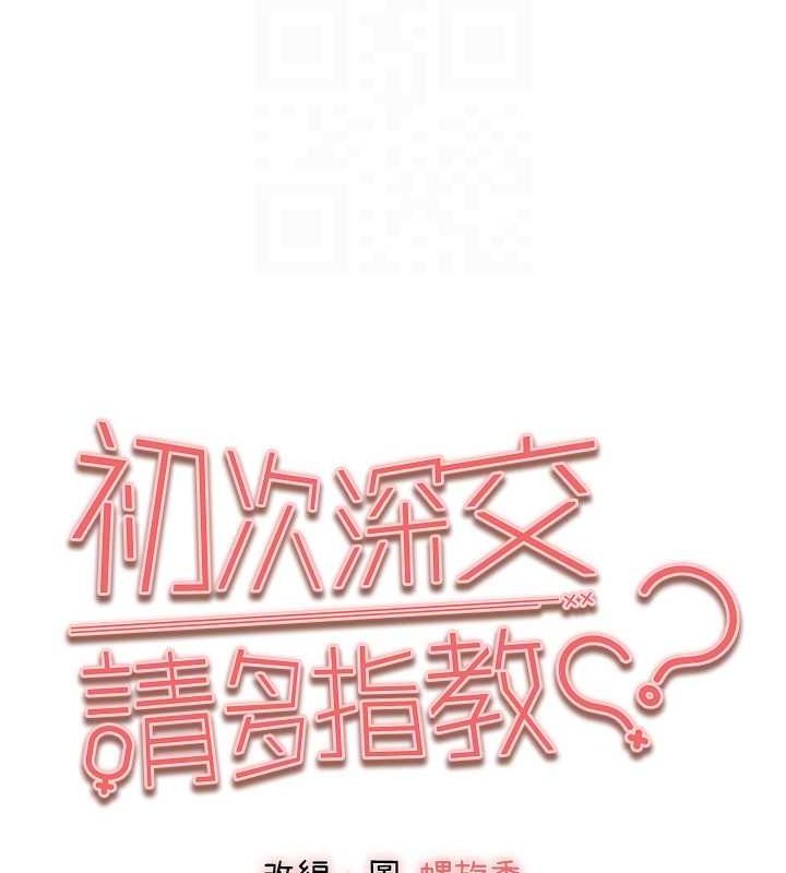 初次深交，请多指教第91話-這筆帳該算誰的?