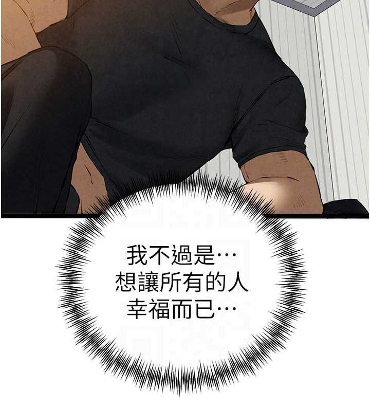 初次深交,请多指教第91話-這筆帳該算誰的?