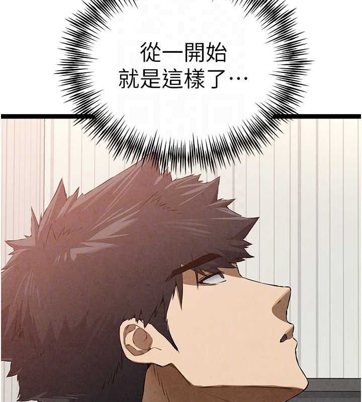 初次深交,请多指教第91話-這筆帳該算誰的?