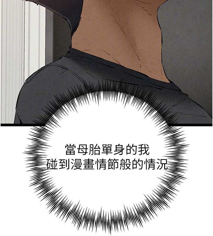 初次深交,请多指教第91話-這筆帳該算誰的?