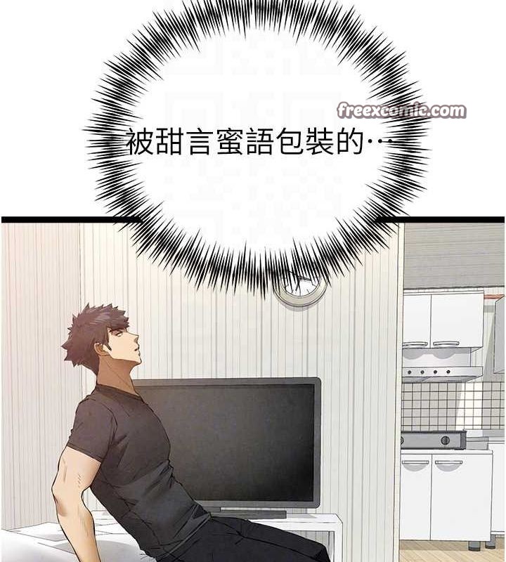 初次深交,请多指教第91話-這筆帳該算誰的?