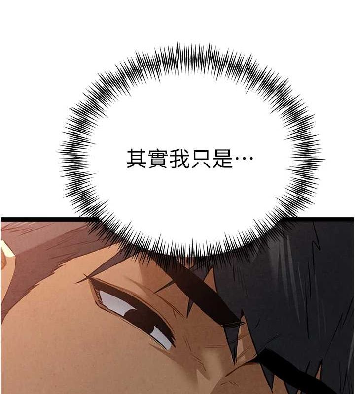 初次深交,请多指教第91話-這筆帳該算誰的?