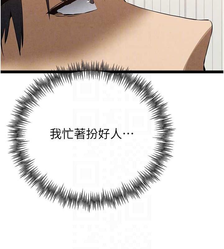 初次深交,请多指教第91話-這筆帳該算誰的?