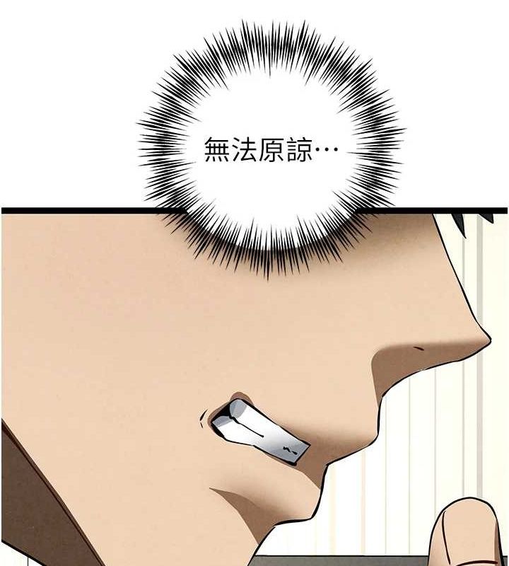 初次深交,请多指教第91話-這筆帳該算誰的?