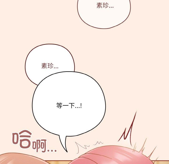 天降美差第43話