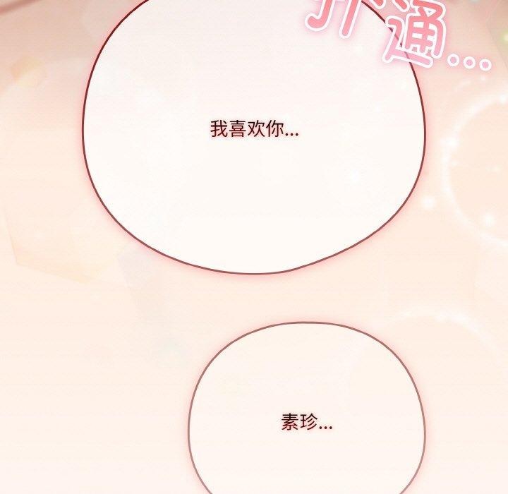 天降美差第43話