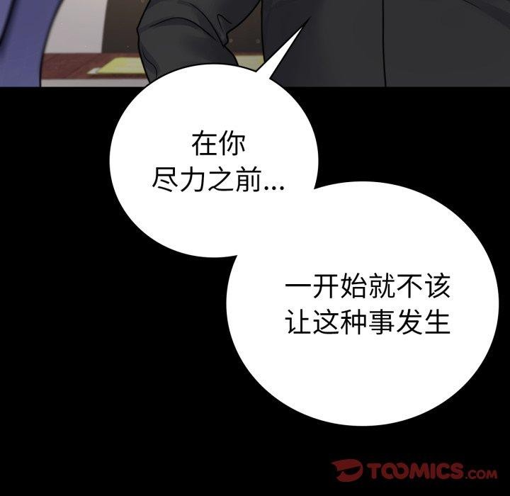 背叛的开始第66話