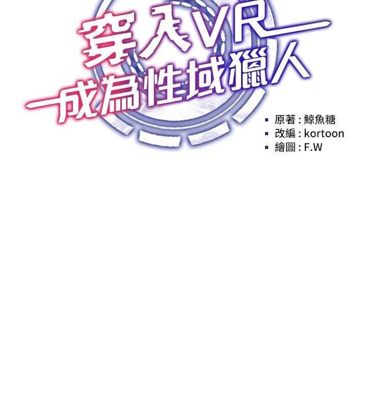 穿入VR成为性域猎人第59話-所以你不做嗎?