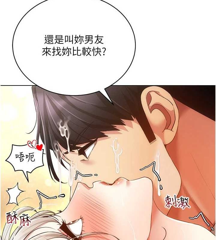 穿入VR成为性域猎人第59話-所以你不做嗎?