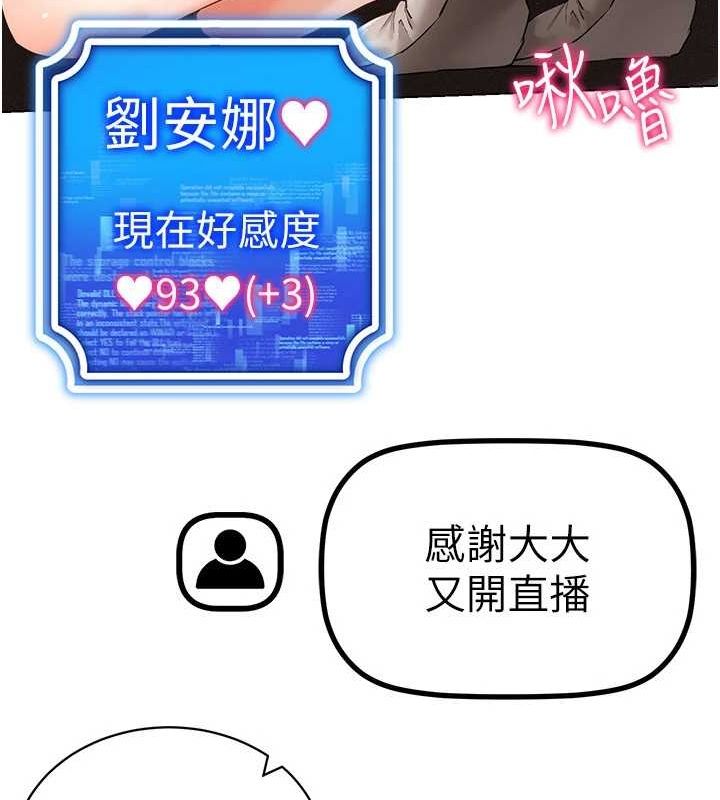 穿入VR成为性域猎人第59話-所以你不做嗎?