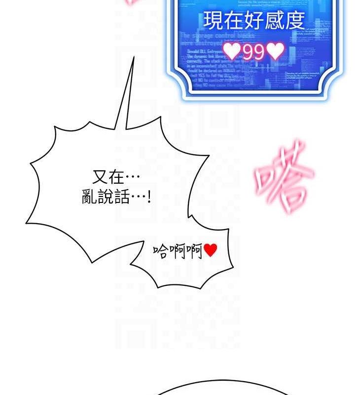 穿入VR成为性域猎人第59話-所以你不做嗎?